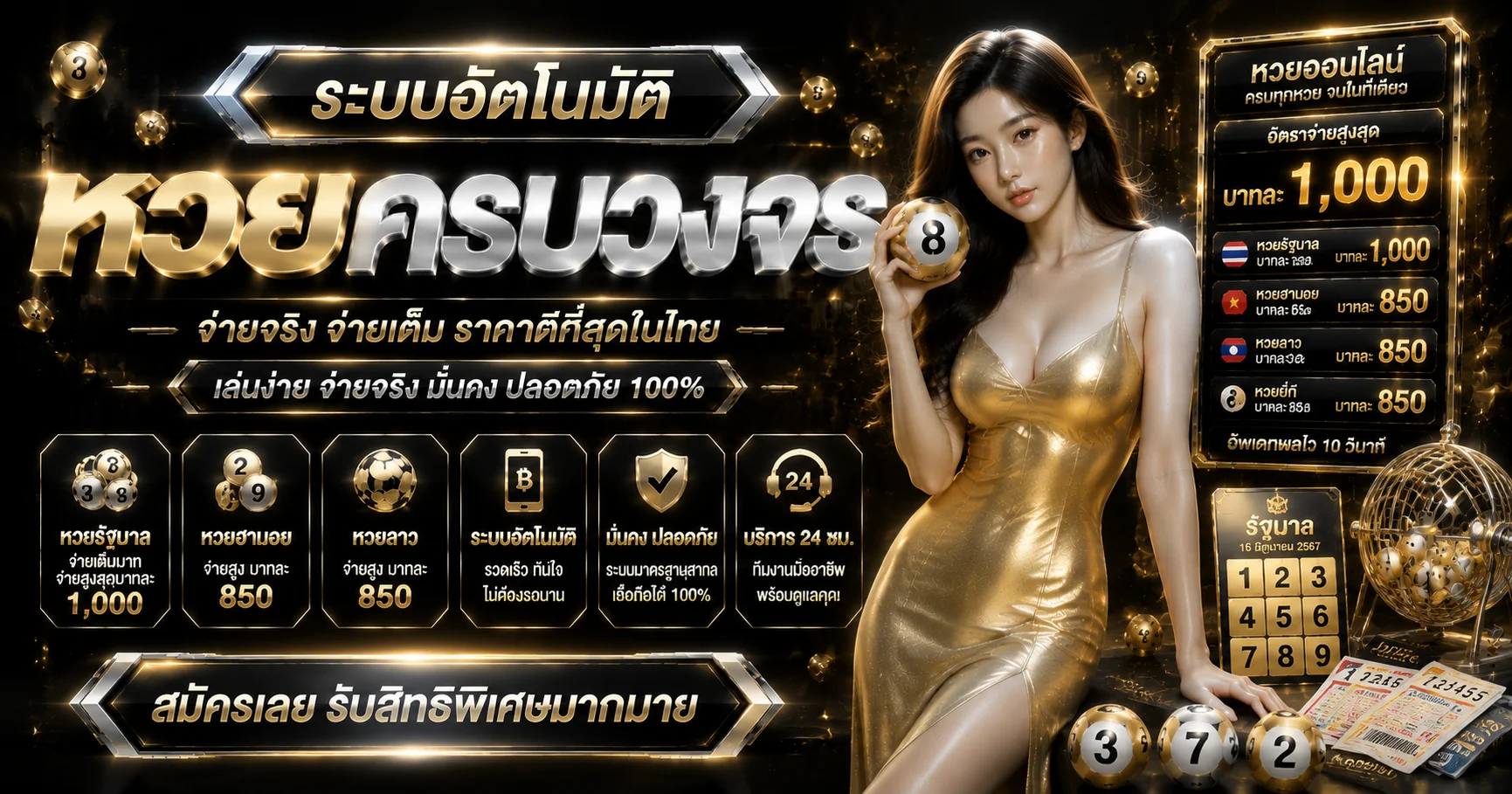 แทงหวยออนไลน์ MASTERKING888 จ่ายสูง ครบทุกสำนักหวย